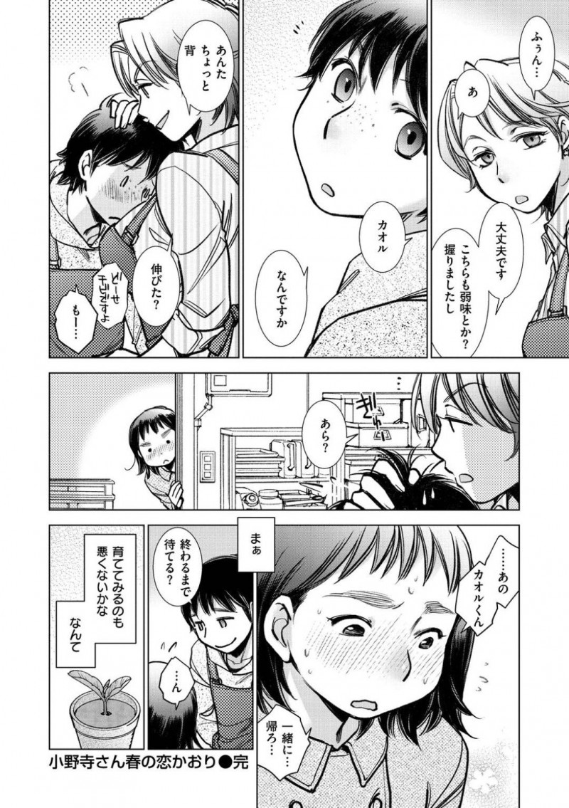 【少年漫画】気になっている彼が花屋でアルバイトしていることをチクろうとしている高飛車処女…口封じを約束する代わりに彼氏になってもらうことを承諾させる！そして付き合ったその場でセックス！初めてのセックスに戸惑いながらも中出しされ絶頂！【けろりん】