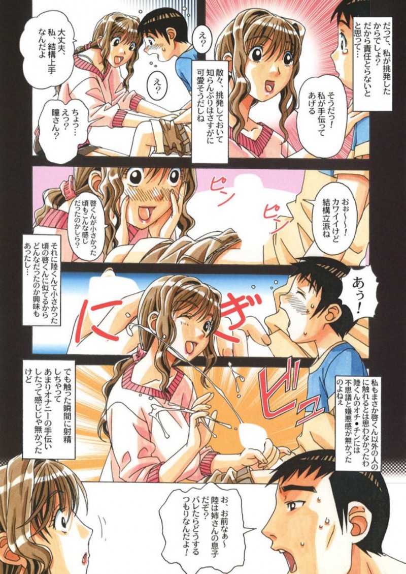 寝取らせ癖のある夫を勃起させるため預かっている夫の甥を誘惑する人妻…夫婦で共謀しセックスに甥を誘って筆下ろし３Pセックスでショタちんぽにイッてしまう【山田太郎(仮名)：タブー歪んだカンケイ】