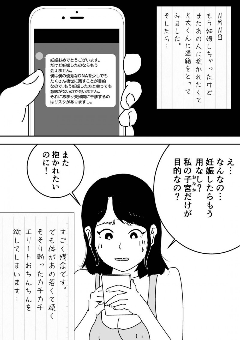 夫との妊活が上手く行かない人妻…SNSで精子を提供してくれるエリート男子たちと妊娠するまで浮気セックスしまくり淫乱快楽堕ち【よい子ブックス：妊活日誌】