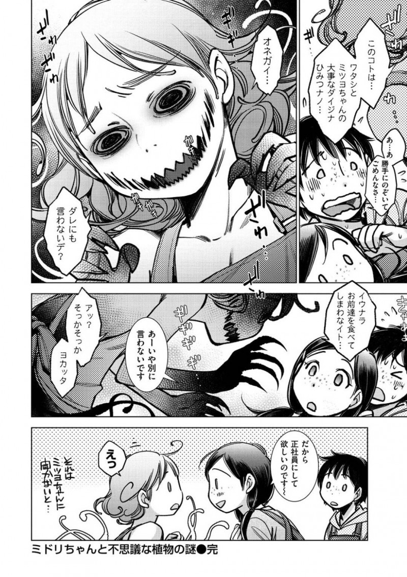 【少年漫画】高校時代に仲良しのクラスメートがいたJK…しかし友達は病に侵され長くは生きられないと知り、JKは森林秘境まで足を運んで何でも病気を治すという薬草と取りに行く！そしてついに謎の触手物体からあらゆる穴に触手を挿入され絶頂しながらも成し遂げる！【けろりん】