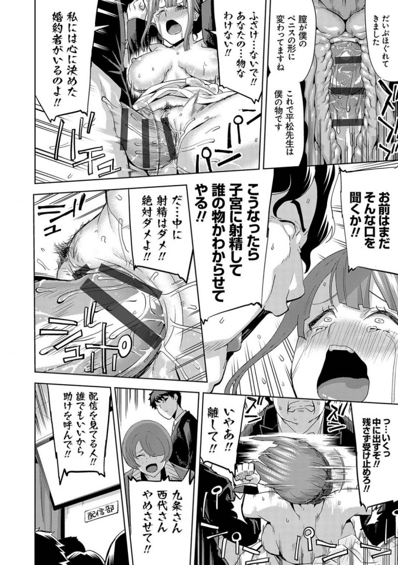 【少年漫画】生徒の様子がおかしいことに気づき心配している清楚系巨乳教師…学園祭で行う配信部の学園結婚式に参加することになり、婚約前でぴったりということでウェディングドレスで婚約を誓う！そして当たり前に誓いのキスを拒むと新郎役の教師が激怒！そのまま孕ませセックス！泣いて抵抗するも虚しく中出しされまくりで失神！【上向だい】