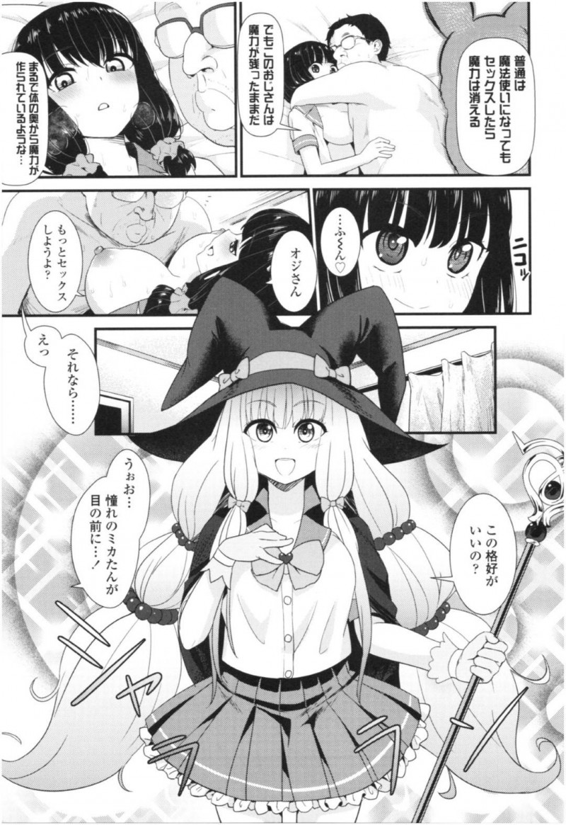 【少年漫画】童貞男の目の前に現れた憧れの魔法少女ミカ…普段はJKとして生活している彼女からセックスのお誘いが！中出し後も童貞の魔力が残っているため魔法少女の姿でもう一度中出しセックス！【わなお】