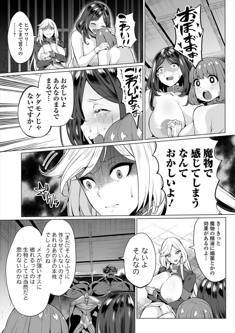 【エロ漫画】魔物を相手に連戦連勝中の最強の女騎士団が未知の敵に遭遇して全員つかまりめちゃくちゃに集団レイプされて苗床にされてしまう！