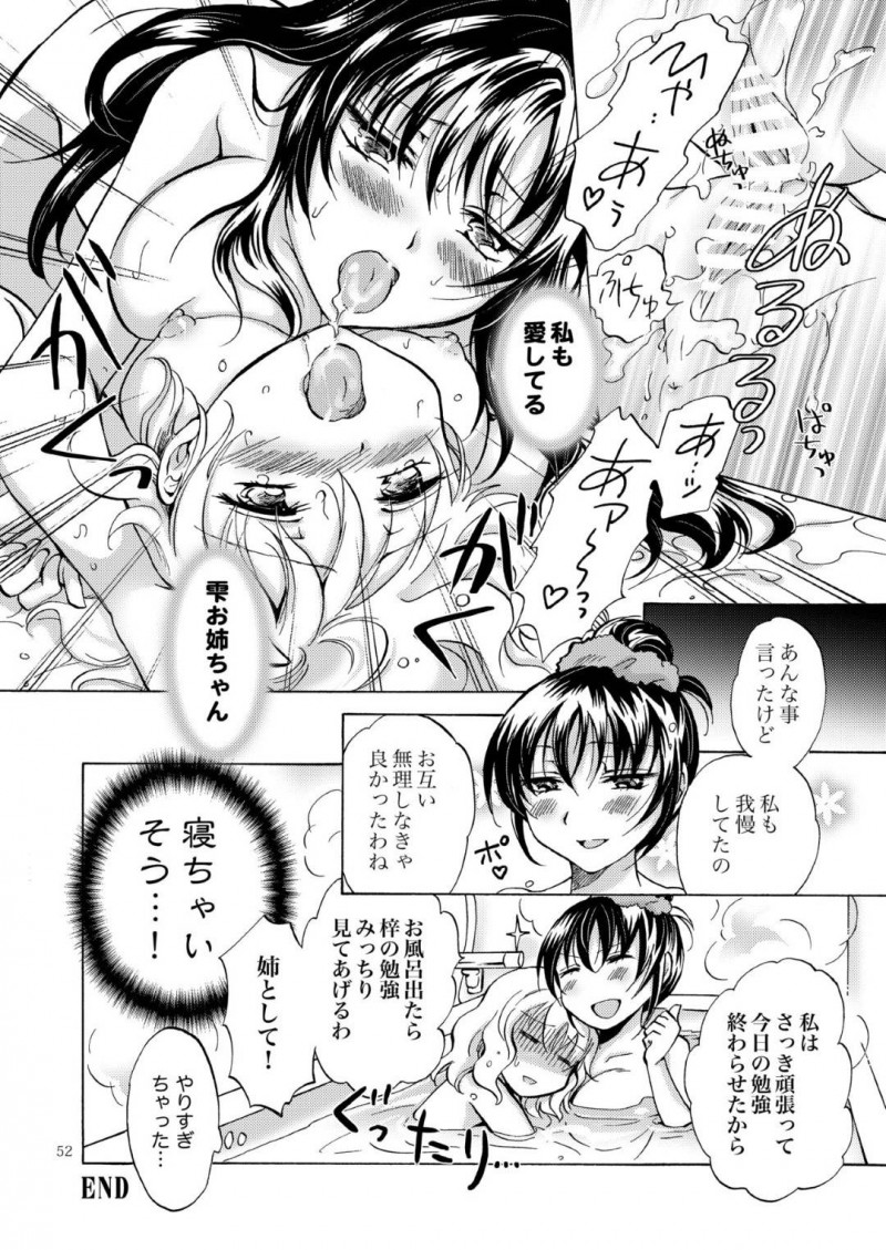 【エロ同人誌】姉と晴れて恋人同士になったちっパイ妹…しかし姉は勉強に忙しくイチャイチャできない日々が続き欲求不満になってしまった！妹のオナニーを知っていた姉は風呂に一緒に入り久しぶりに身体を触ってもらう！我慢した分快感が増して連続イキ！【みら】