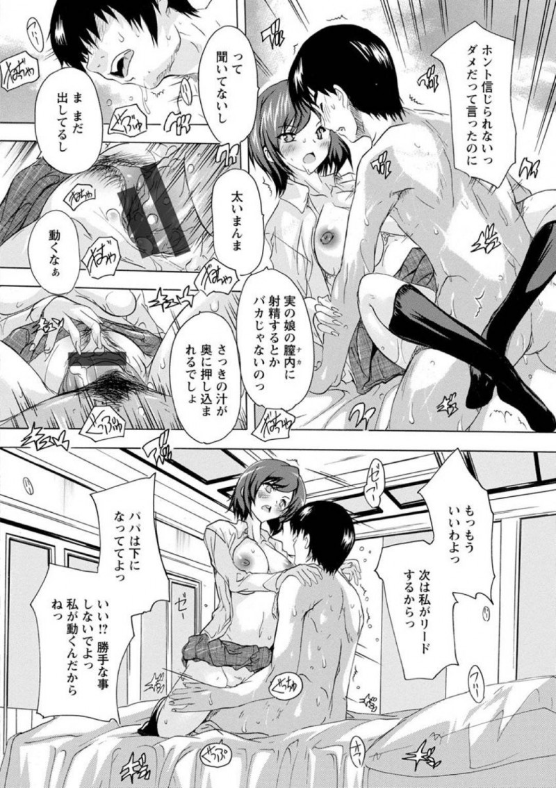 【少年漫画】援助交際で客を待っているJK…なんとやって来たのは実の父親だった！お互い責められるはずもなくムラムラしているJKは父親を誘惑して中出しセックス！【奈塚Q弥】
