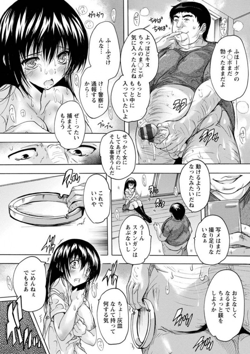 【少年漫画】母親に買ってもらったスマホでSNS上の女友達とやり取りをする処女JK…そこへ母親に注意され腹が立ったJKはSNS上の女友達の家に遊びに行くことに！指定された通り向かうが部屋の中には気持ち悪い男しかいなかった！そしてやり取りしていた相手を知り呆然とする暇もなくレイプされてしまう！【奈塚Q弥】