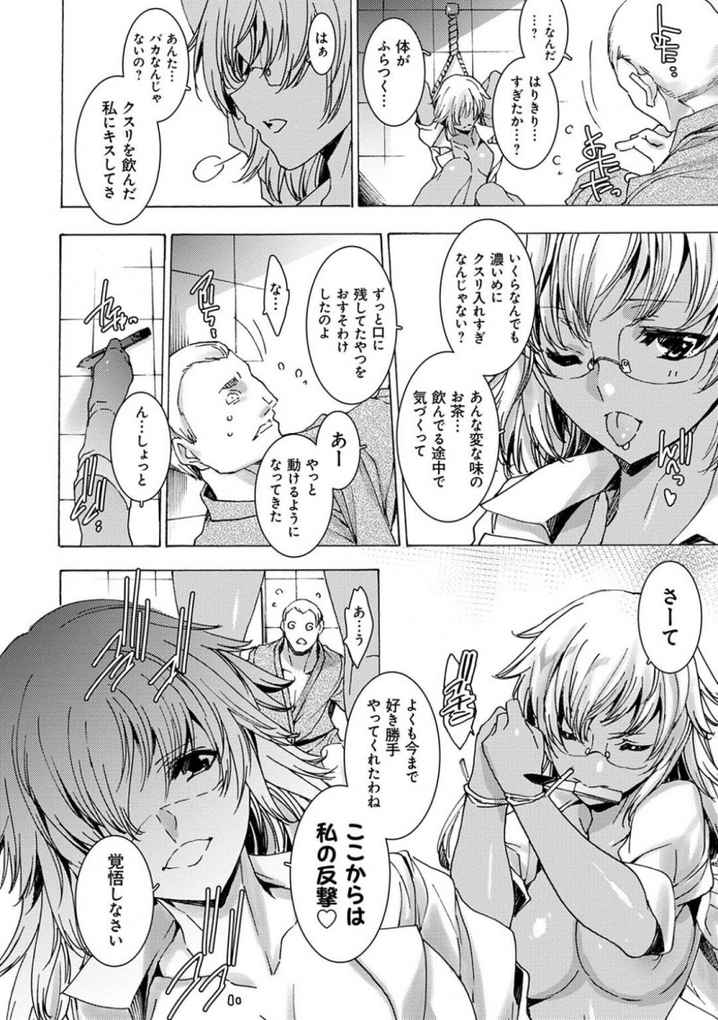 【少年漫画】不良女子生徒の根源の父親に会いに家庭訪問に来た黒ギャル巨乳新米教師…話が通じず薬を盛られてしまい監禁される教師！バイブコレクションを次々マンコに挿入されながらキスのタイミングを伺い飲まされた薬を口移し！形勢逆転して父親をドSプレイで堕とす！【由雅なおは】