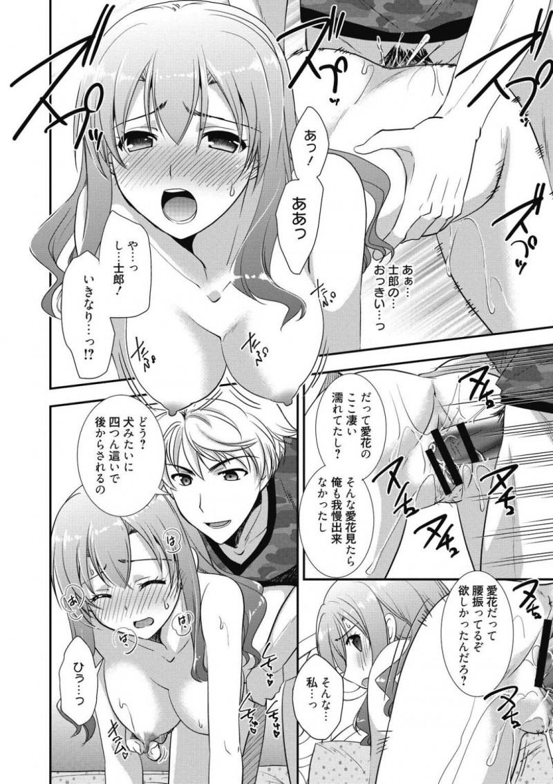 【少年漫画】突然犬になりたいと言い出した彼氏にドン引きする彼女…押し問答しつつも折れた彼女は足からどんどん上に這う舌に興奮してしまい喜ぶ彼氏を前に絶頂！さらにバックで挿入され連続絶頂！【森崎くるみ】