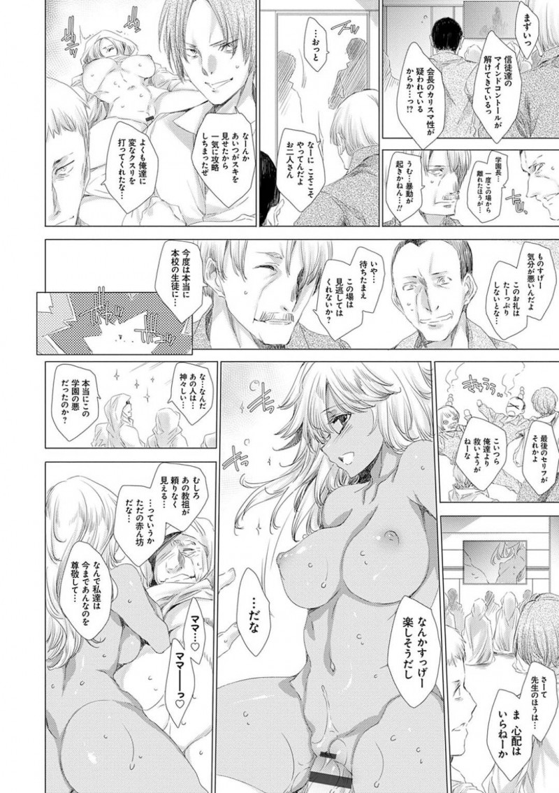【少年漫画】黒幕の宗教組織に囚われてしまった黒ギャル新米教師…教祖の正体は前理事長だった！複数を相手にするのは分が悪いため教祖と一対一に持ち込む！巨根に犯され続けていた教師だったが薬の効果が切れ形成逆転！お得意の洗脳極上セックスで教祖を骨抜きに！【由雅なおは】