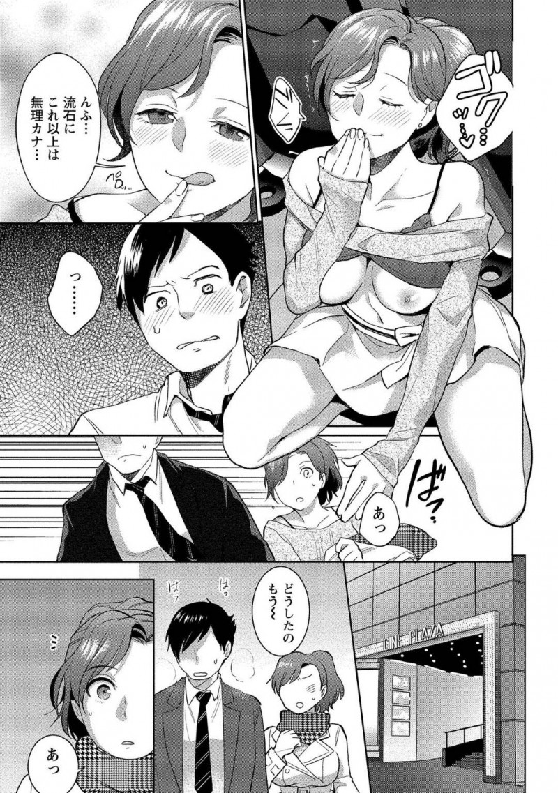 【少年漫画】記憶喪失の彼氏とちょっとSの巨乳彼女…デートに行くことになり映画を観ているといきなりズボン越しにチンポを触られ勃起してしまう！それだけでは足らず悪戯っぽい顔でフェラ！満足そうな表情で精子を飲み干す！【サイトウヤフ】
