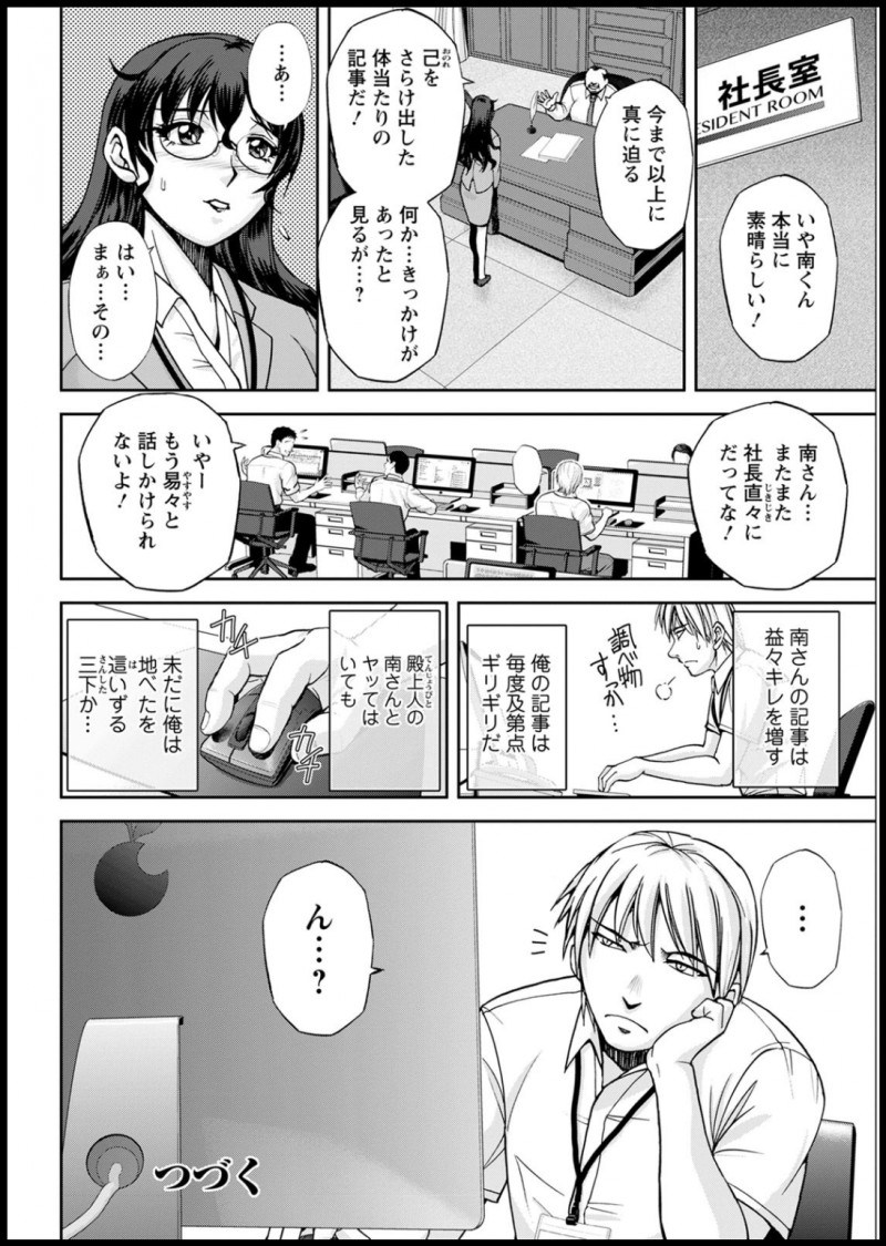 女盛りで色気もすごくて仕事もできる巨乳上司が実はろくに記事も書けないお荷物なチャラ男部下にストレス発散で会社のトイレでオナニーしている姿を盗撮されてレイプされ、部下の乱暴なセックスにハマってしまう！