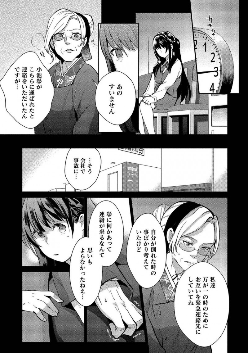 【少年漫画】記憶喪失の彼氏と彼女だと嘘をつき世話をしていた女性…実は彼が彼女に騙されていること知り、記憶喪失をいい都合にしてそばにいたのだった！洗いざらいを彼の親戚に伝えることに！【サイトウヤフ】