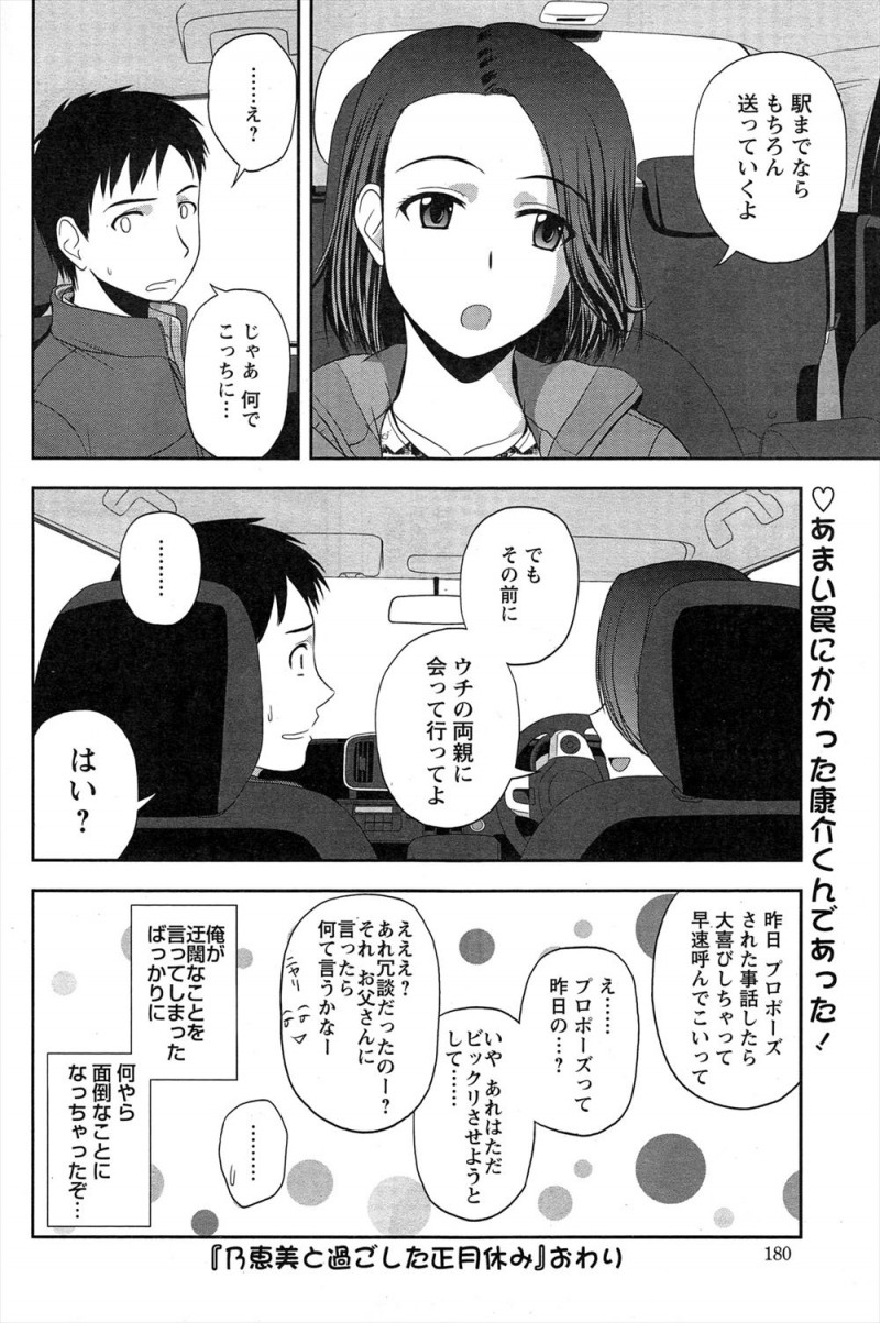 【エロ漫画】高校時代からつきあっている巨乳彼女と遠距離恋愛中の男が帰省して彼女に再会し勢いでプロポーズをして姫始めをして彼女の両親に会わされるw
