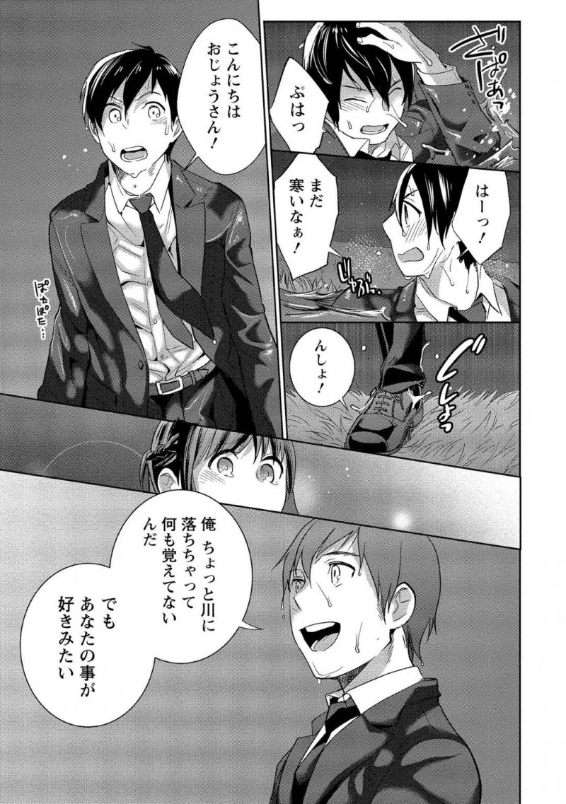 【少年漫画】記憶喪失の彼氏と恋人だと嘘をついていた彼女…遠回りをしたが晴れて両想いになった2人は初めてのセックスを思い出しながらあの時と同じように自宅の風呂場で愛し合う！お互いを求めあい熱い中出しセックス！【サイトウヤフ】