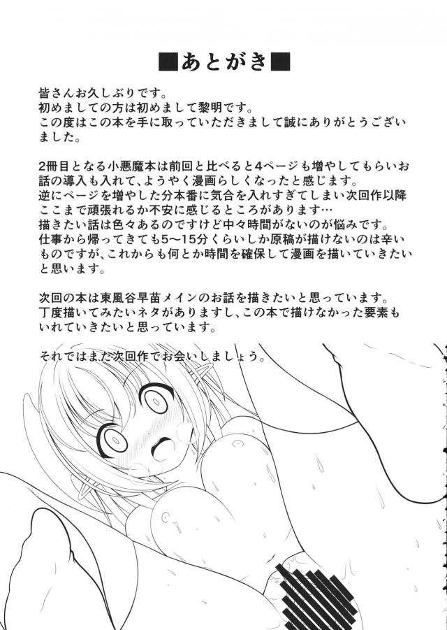 また姉に本屋の店番を押し付けられたがかわいい小悪魔さんが買い物に来てくれて告白しようとしたら好きな人とかそういうのは興味ないと告白以前の問題でふられた男だったが、セフレならと言われて童貞を卒業させてもらった♪【東方Project・エロ同人誌】