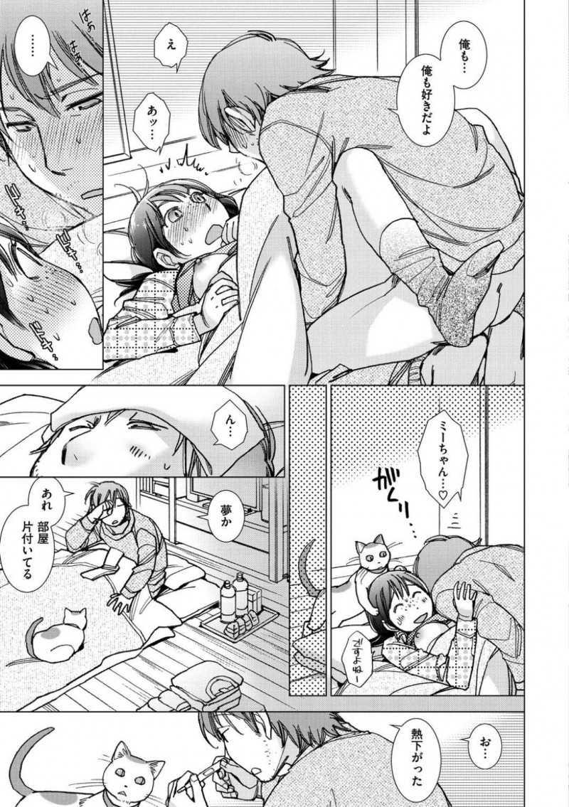 【少年漫画】同じ職場で働く片思いの男性が体調を崩しお見舞いへ来た地味系女子…熱で意識朦朧としている彼が愛しくなってしまい悪戯に全身を舐めまくる！それだけでは足りなくなってしまいフェラをして勃起したチンポを挿入！突然彼も腰を振り絶頂してしまう！【けろりん】