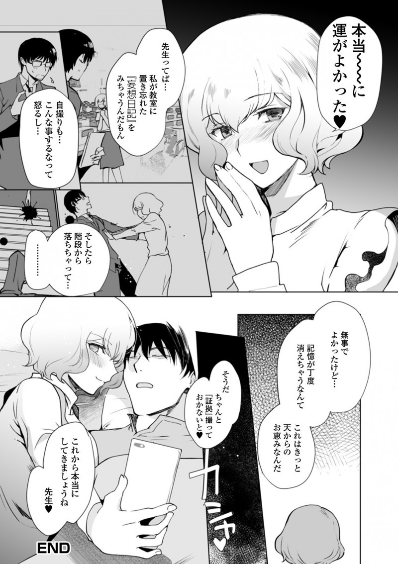 階段からおちて記憶喪失になった男が、男の娘に自分の生徒で奴隷だと説明されてとまどいながらも逆レイプされて信用してしまう！