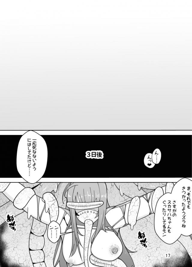 カルデア内で魔力供給が不足してそれによってマスターが女性のためサーヴァントの維持が出来なくなってしまい、キモデブ職員がスカサハ師匠を拘束してひたすら中出しセックスをして魔力供給をする！【Fate/Grand Order・エロ同人誌】