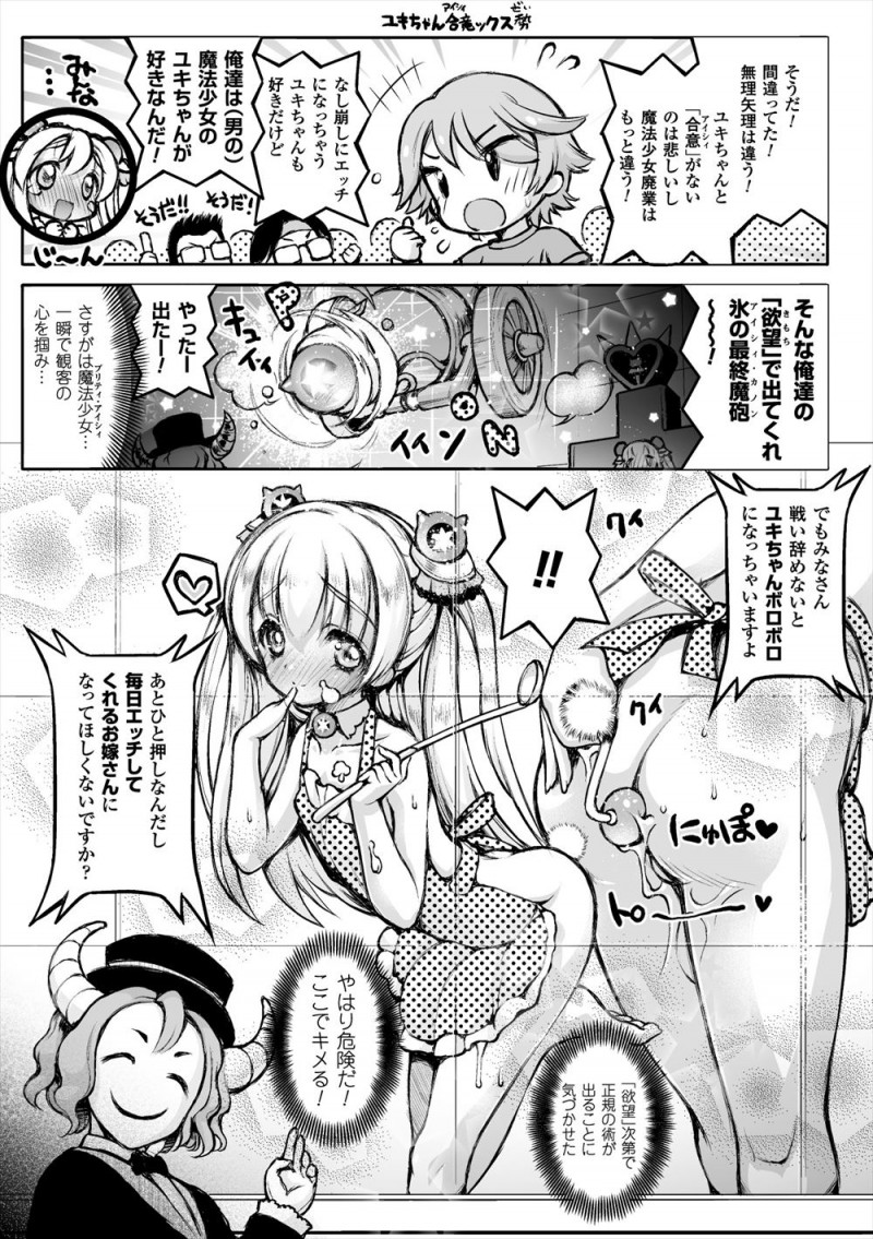 【エロ漫画】美少女男の娘魔法少女がとらえられ磔にされ、大勢のファンたちの前で乳首やケツマンコ、尿道を責められて何十回もイカされまくりメス堕ちしてしまう！