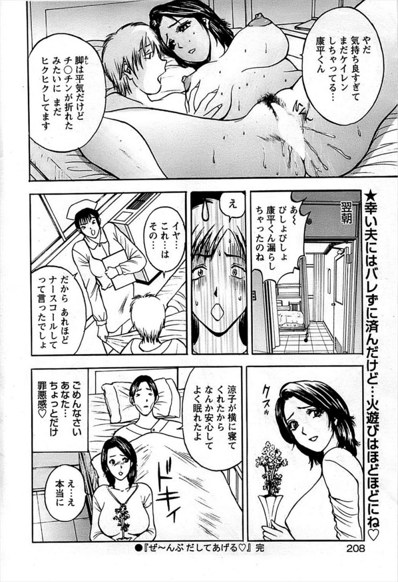 【エロ漫画】入院した旦那の看病疲れと姑の小言でストレスがたまっていた巨乳美人嫁が、向かいのベッドに入院してきた高校生と浮気してしまう！