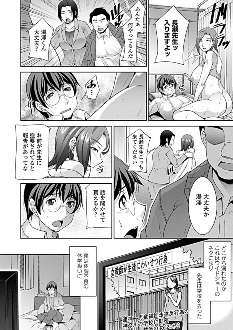 【エロ漫画】告白した巨乳保険医とセフレのような関係になってしまった男子生徒が、絶対に離さないという巨乳保険医に中出し逆レイプされる！