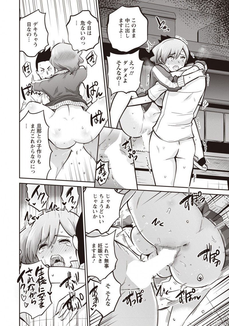 【エロ漫画】いじめをやめさせるために身代わりに身体を差し出してしまった新婚の巨乳美人教師が、いじめっこの巨根ちんぽに落とされてしまう！