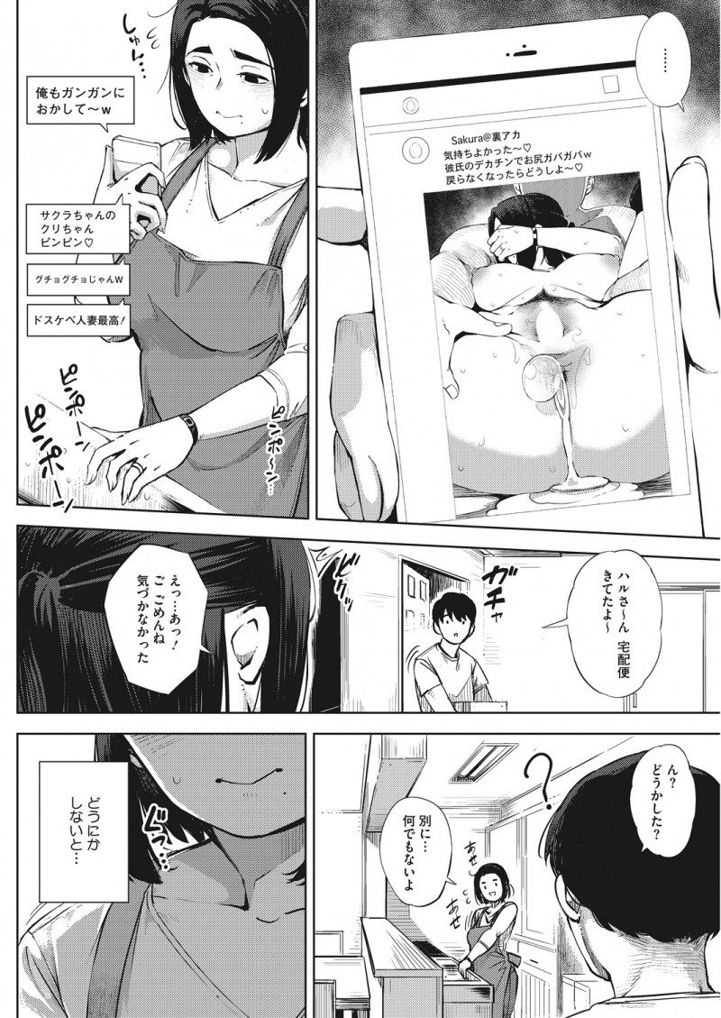 【エロ漫画】さみしさからSNSで自撮りを始めてしまったむっちり巨乳主婦がフォロワーに身バレされ中出しレイプされてメス堕ちしてしまう！