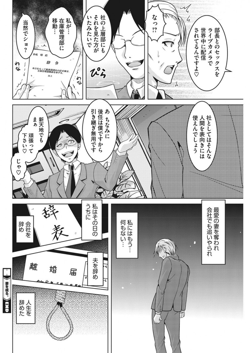 【エロ漫画】若くて美人な嫁が自分の部下と浮気するのを見てショックを受けながらもNTR性癖に目覚めたサラリーマンだったが…！？