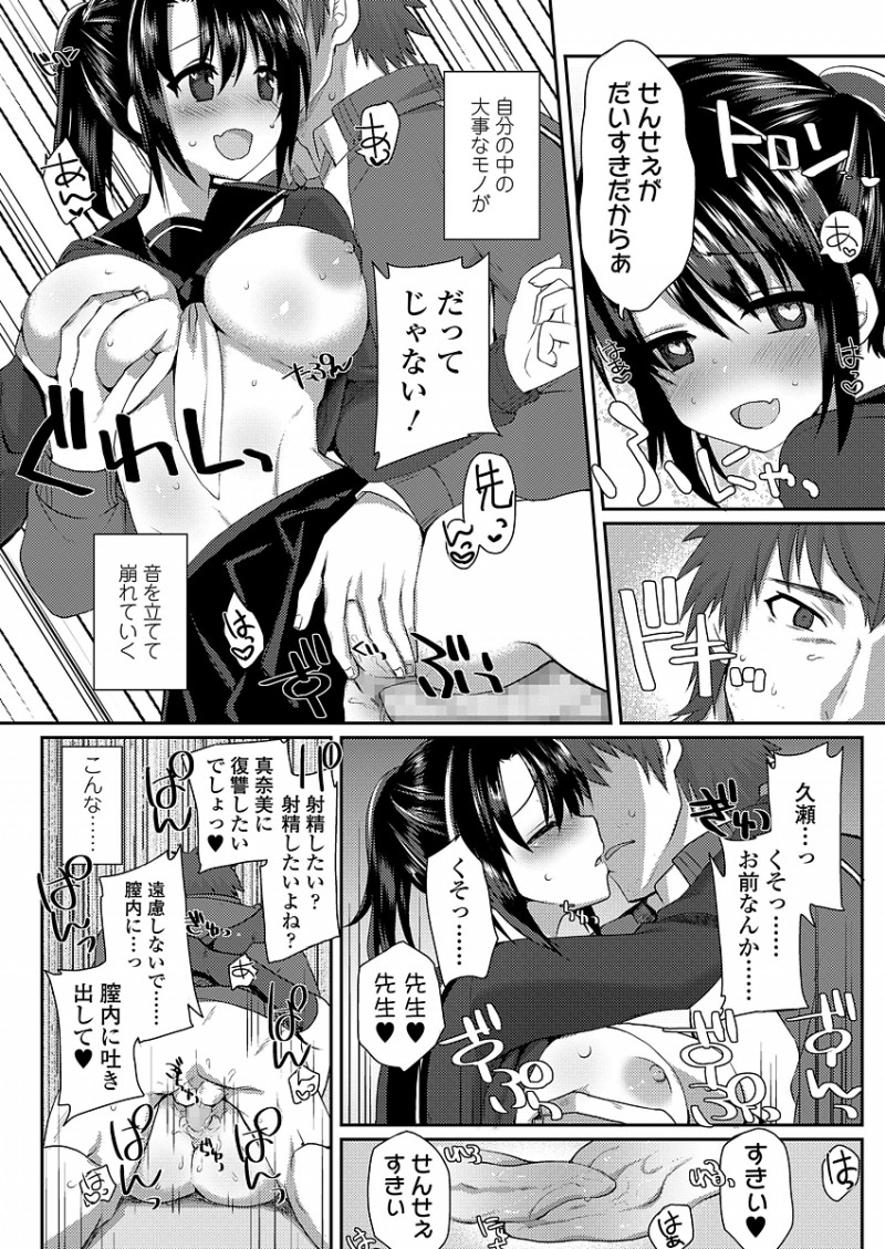 【エロ漫画】大好きな先生が結婚して監禁した学校では優等生なヤンデレ美少女JKが、先生を怒らせて計画通り中出しレイプさせる！
