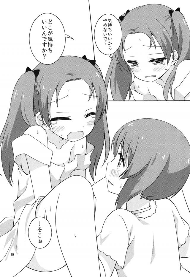 西住ちゃんのことが好きだけど素直になれない杏がついに告白するとまさかのあっさりOKだったが、意外とSだった西住ちゃんにローターで調教されるｗｗｗｗｗｗ【ガールズ＆パンツァー・エロ同人誌】