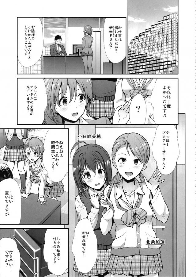 ゆかりと紗枝が制服姿でプロデューサーと一緒に遊んでいたが、ゆかりが疲れて眠くなったと言うのでネカフェで休憩することにしたら、紗枝が一日エスコートしてくれたお礼だと手コキ&フェラをしてきて、ゆかりも目を覚まし3Pセックスさせてもらった♪【アイドルマスター シンデレラガールズ・エロ同人誌】