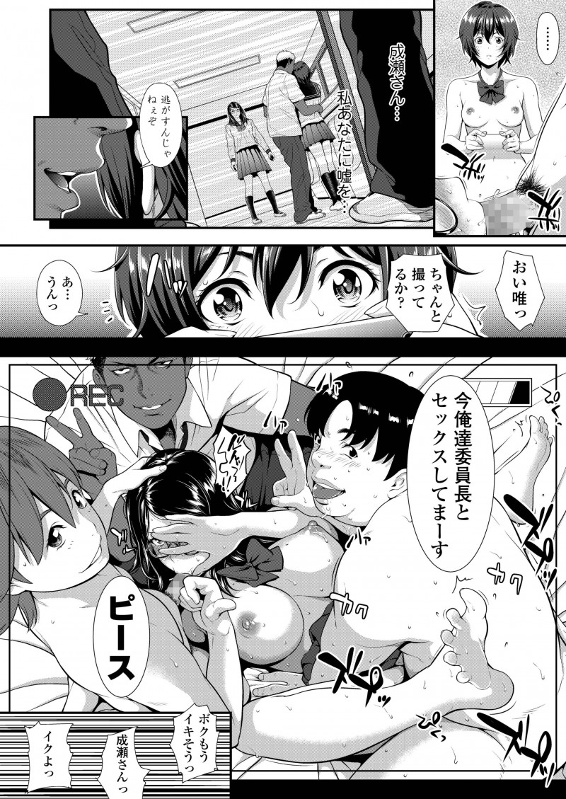 【エロ漫画】クラスメイトがハメ撮りレイプされて性奴隷扱いされていて、身代わりになった委員長が処女を散らされひたすら犯されまくりメス堕ちしてしまう！