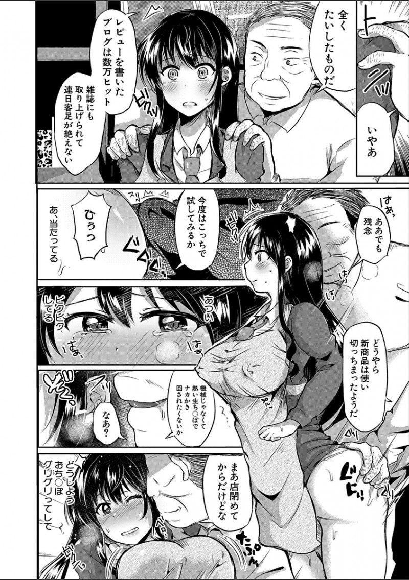 【エロ漫画】清楚な優等生のお嬢様がエッチなことに興味津々で、放課後に立ち寄ったアダルトショップの変態店長におもちゃのテスターをやらされ処女を奪われ堕ちていく！