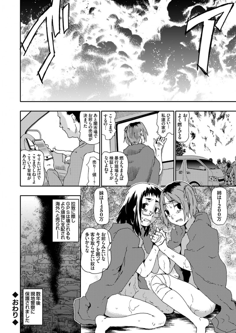 【エロ漫画】レイプ被害者なのにネットで誘ったのは女の方だと決めつけられて、義憤にかられたネット民たちが家におしかけてきてめちゃくちゃに集団レイプされるJK！