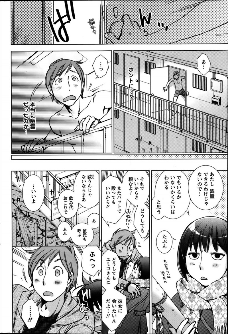 【エロ漫画】兄夫婦のアパートに引っ越しの手伝いにいったときに兄夫婦がやりはじめ帰れなくなった男が、同じアパートに住んでいる美人なお姉さんと一緒にビールを飲んで泥酔し幽霊だというお姉さんに中出しセックスしたったｗ