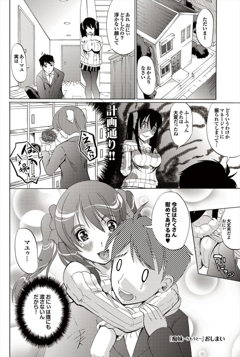 【エロ漫画】大好きな義兄がマネージャーに告白され付き合おうかと思っていると言ってきてブチ切れたブラコン義妹が、義兄を全裸で目隠し拘束して強盗に襲われ兄妹でセックスしろと命令された体で中出し逆レイプするｗ