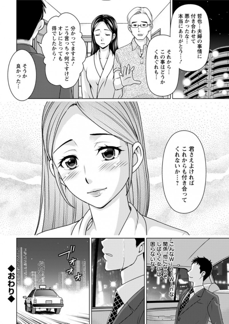 【エロ漫画】ずっと片思いしていた同級生に同じ教師になって再会したが彼女は高校時代の先生と結婚していて、しかももう先生は男として不能らしくかわりに抱いてやってほしいと頼まれ激しく中出しセックスしてしまう！