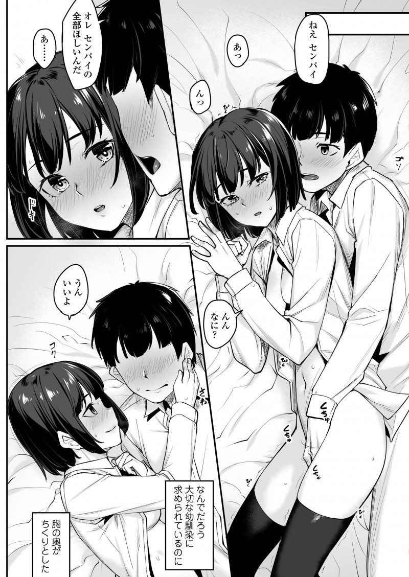 【エロ漫画】先輩のことが好きな幼なじみが彼氏がいることを知り落ち込んでいるのを見て、チャンスだと思い自分を先輩だと思ってと近づき処女を捧げ毎日のようにエッチするようになるが…！