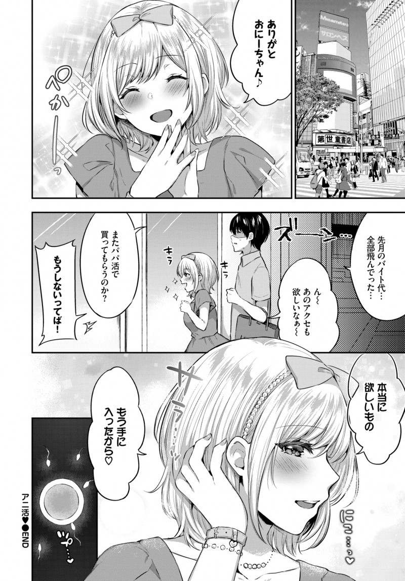 かわいすぎる義理の妹がパパ活をしているらしく、ほしいバッグがあるとおっぱいを見せつけ誘惑してきて、知らないおっさんたちとはこれ以上やらせたくなく義妹と中出しセックスしてしまう義兄！