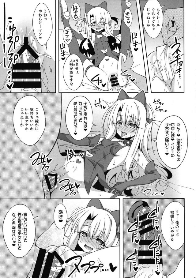 召喚された六騎目のイリヤが霊気変換前にせいぜい役に立ってくれと言われて身体を改造されてマスターの性欲処理に使われる！【Fate/Grand Order・エロ同人誌】