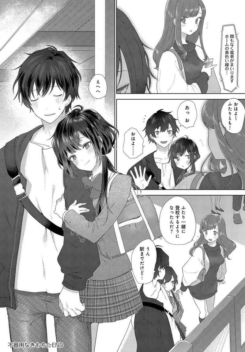 【エロ漫画】ブラコンJKが兄がつれてきた大学の同級生に告白されそうになっているのを阻止して、ついに兄に告白して処女を捧げいちゃラブ中出し近親相姦!