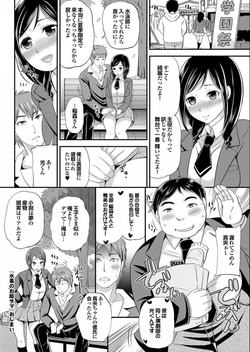 【エロ漫画】水泳部の妹に泳ぎを教えてもらうはずがプールにはイケメンコーチしかいなくて、プールの中で襲われ拒否できず処女マンコに中出しセックスされる！