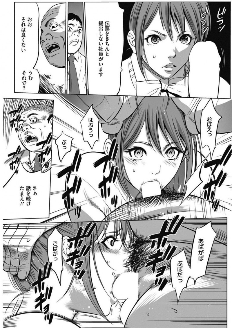 【少年漫画】女性社員を好きなようにできる特権がある会社で営業部に意見する経理部の地味OL…キレた営業部社員との間を割って入って来たのは特権を持つ社長！話を聞きながら女性社員にフェラをさせてその場を収集！【さいこ】