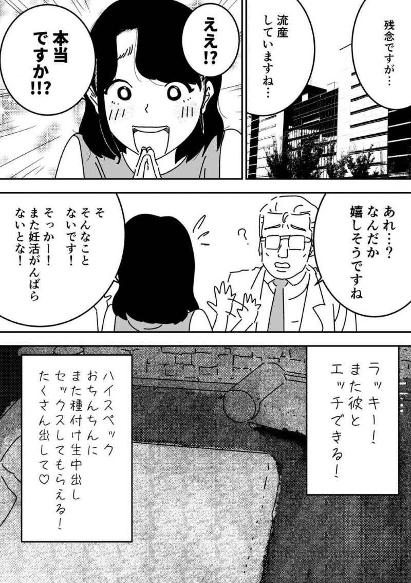 夫との妊活が上手く行かない人妻…SNSで精子を提供してくれるエリート男子たちと妊娠するまで浮気セックスしまくり淫乱快楽堕ち【よい子ブックス：妊活日誌】