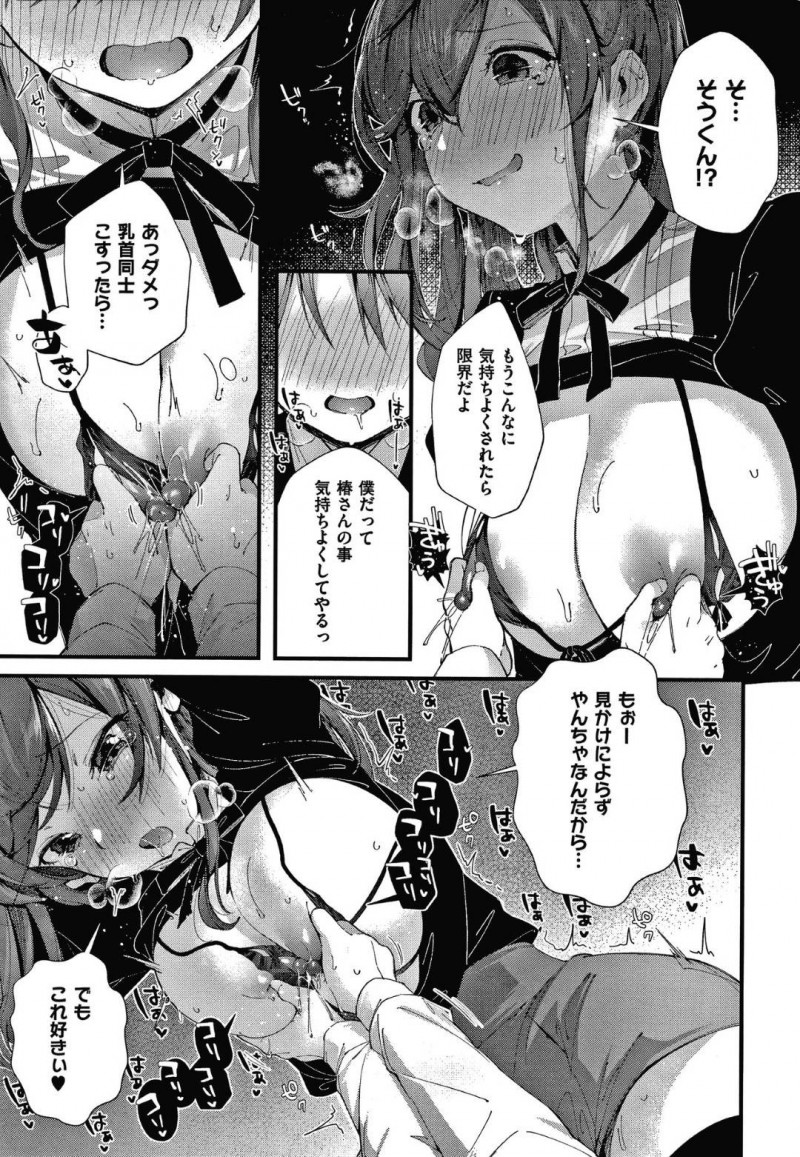 【少年漫画】隣に住む才色兼備の巨乳お姉さん…今日もショタ勉強を見ていたがいきなりキス！おっぱいが好きなショタのためにエロ下着を公開！巨乳を堪能して勃起したショタチンポを自ら挿入して中出し！【水平線】