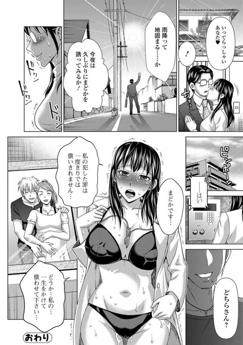 【少年漫画】交通事故を起こし被害者の元へ謝罪に行く巨乳人妻…殺してしまった先方の奥様の代わりに料理と性のお世話を行っていた！だんだん無意識のうちに快楽へと堕ちていく人妻だった！身体は完全に調教され旦那の目の前で被害者のチンポを挿入され中出しされる！【朝倉クロック】