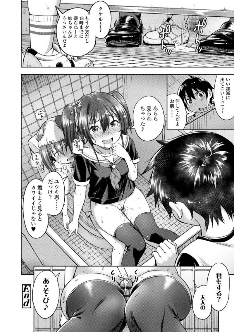 【少年漫画】童貞ショタを誘惑してからかうことが大好きなJK…公園でゲームをしているショタに足を開いてパンツを見せつけ、トイレに向かったショタを虐める！我慢できなくなったJKは個室に入ってショタチンポと中出しセックス！【大空若葉】