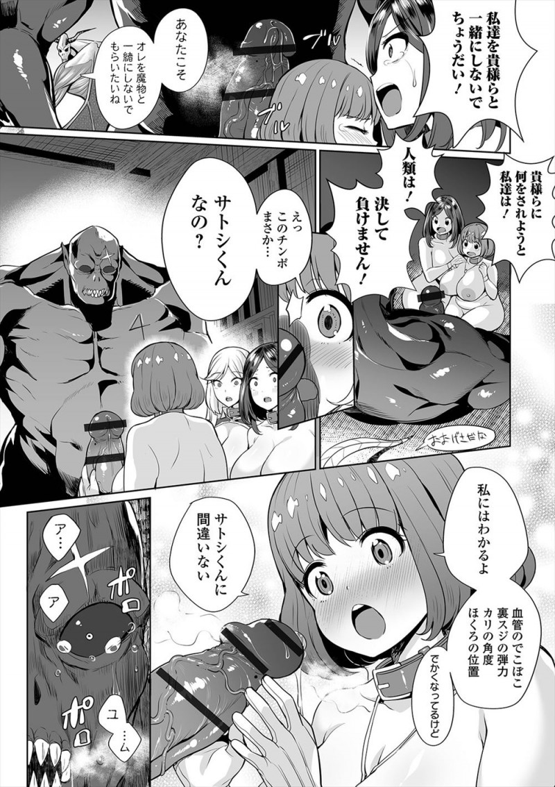 【エロ漫画】魔物を相手に連戦連勝中の最強の女騎士団が未知の敵に遭遇して全員つかまりめちゃくちゃに集団レイプされて苗床にされてしまう！