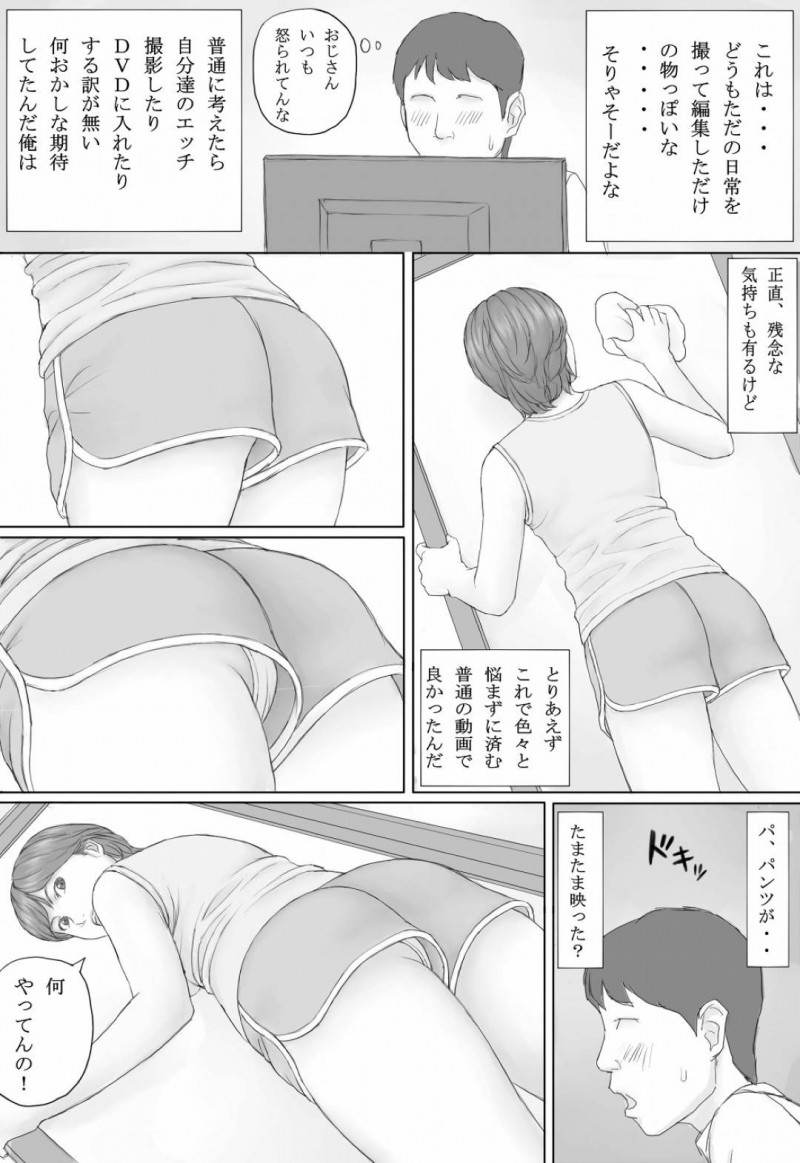 平凡な人妻熟女のミカさん…夫の撮ったハメ撮り動画が身近な男性２人の手に渡り知らずのうちに夫婦の生ハメセックスをおかずにオナニーされてしまう【マンガジゴク：ミカさんの話】