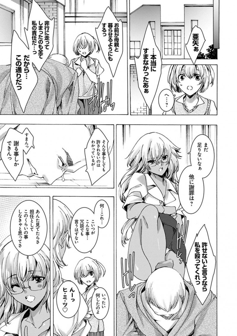 【少年漫画】不良女子生徒の根源の父親に会いに家庭訪問に来た黒ギャル巨乳新米教師…話が通じず薬を盛られてしまい監禁される教師！バイブコレクションを次々マンコに挿入されながらキスのタイミングを伺い飲まされた薬を口移し！形勢逆転して父親をドSプレイで堕とす！【由雅なおは】
